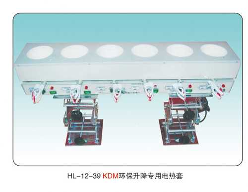 JCGM-15-13&nbsp;KDM&nbsp;環(huán)保升降電熱套